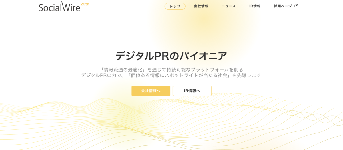 ソーシャルワイヤー株式会社