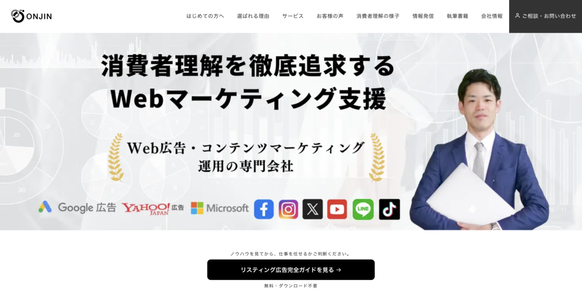 オンジン