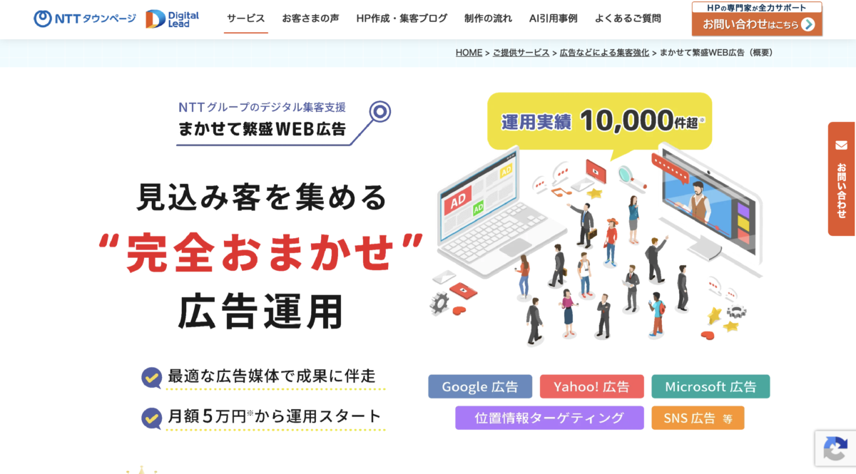 NTTタウンページ