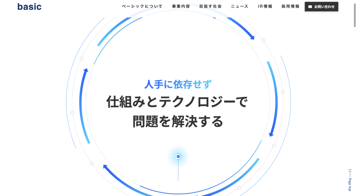 株式会社ベーシック