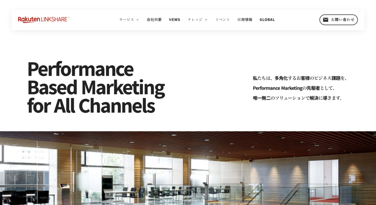 リンクシェア・ジャパン株式会社