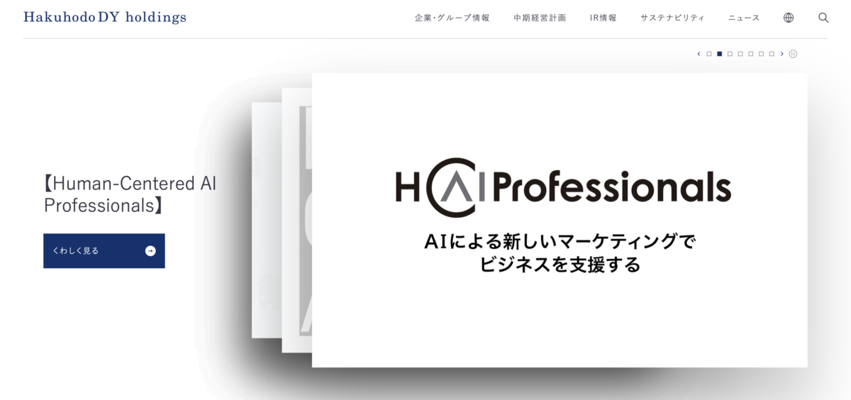 株式会社博報堂DYホールディングス