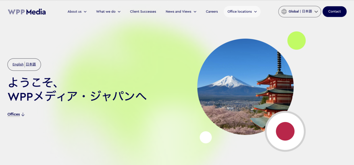 WPPグループ