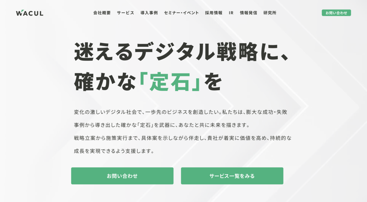 株式会社WACUL