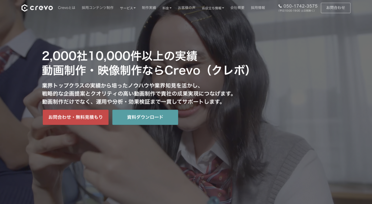 Crevo(クレボ)