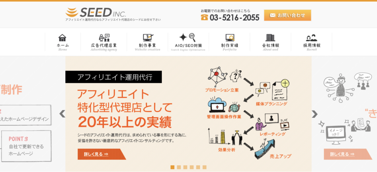 株式会社シード
