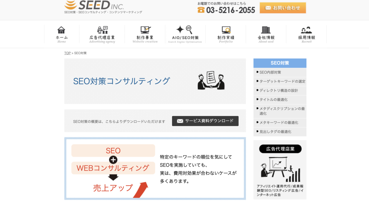 株式会社シード