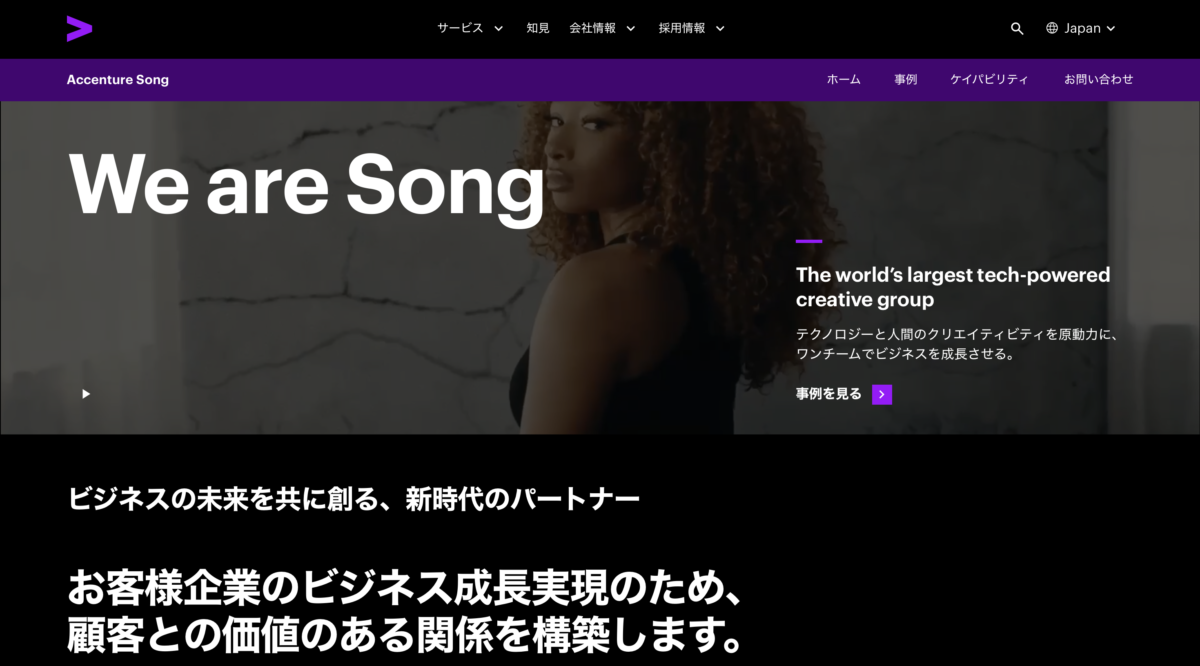 アクセンチュア