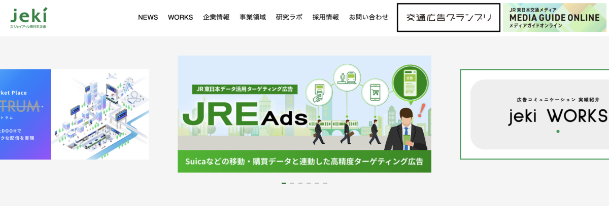 株式会社ジェイアール東日本企画