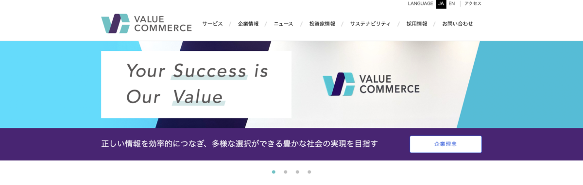 バリューコマース株式会社