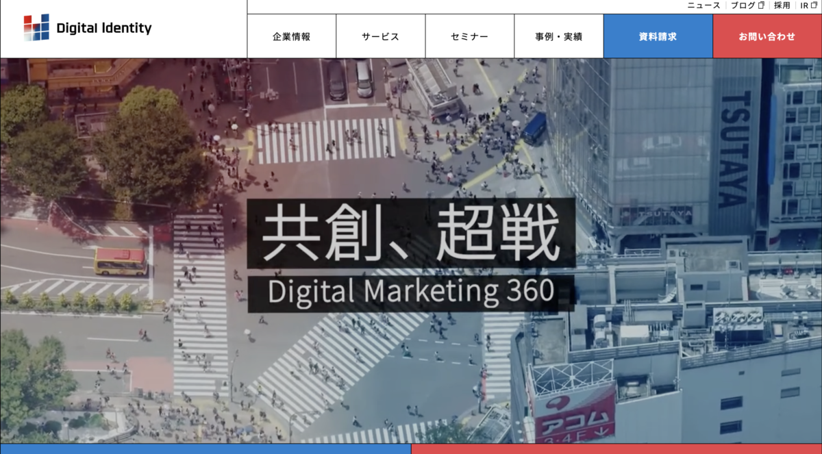 株式会社デジタルアイデンティティ