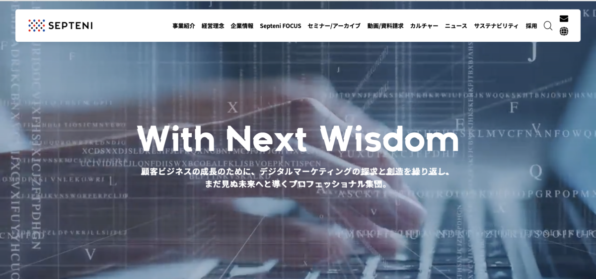 株式会社セプテーニ