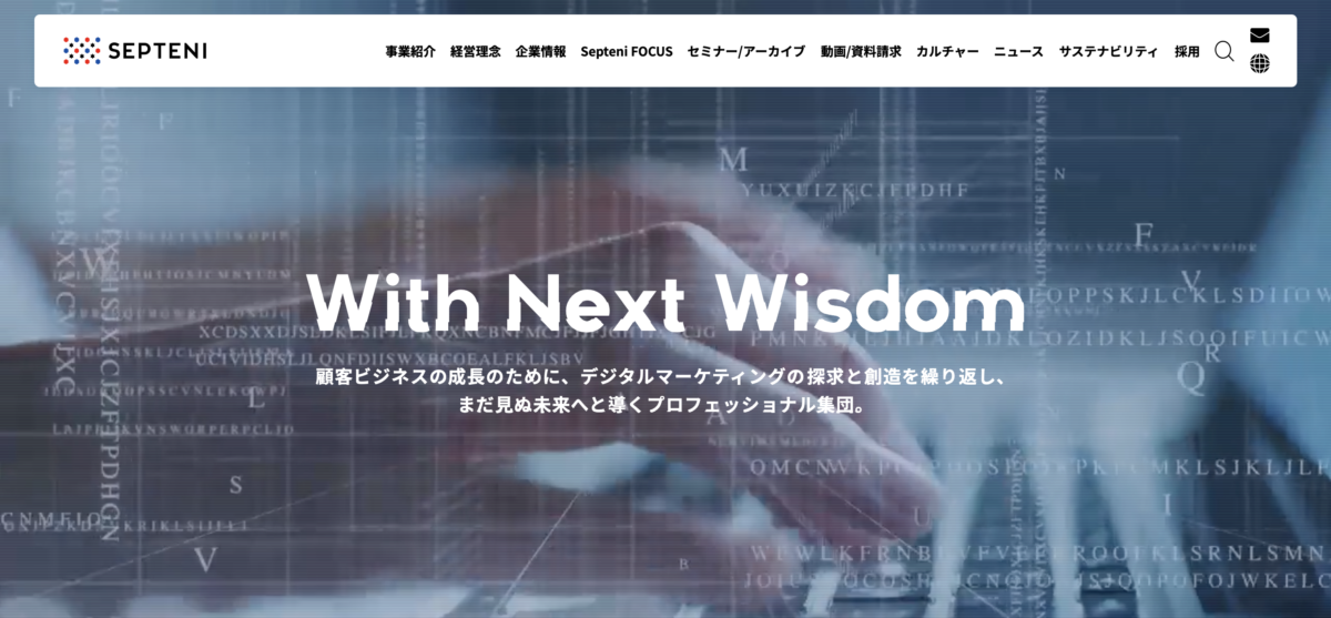 株式会社セプテーニ