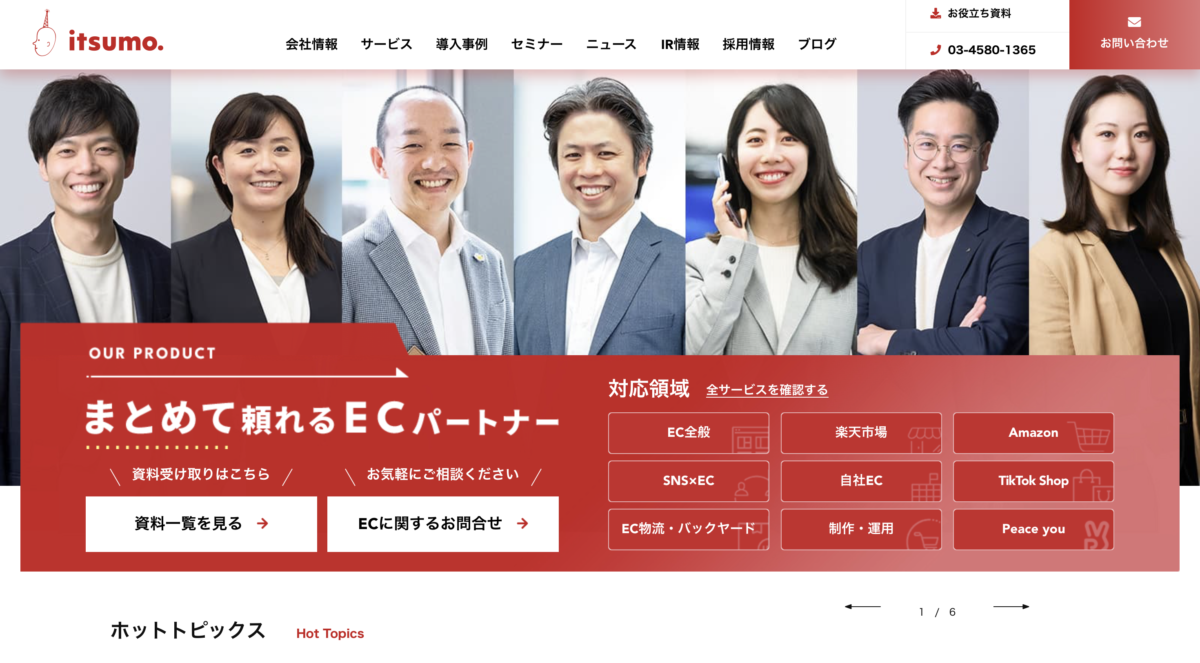 株式会社いつも.