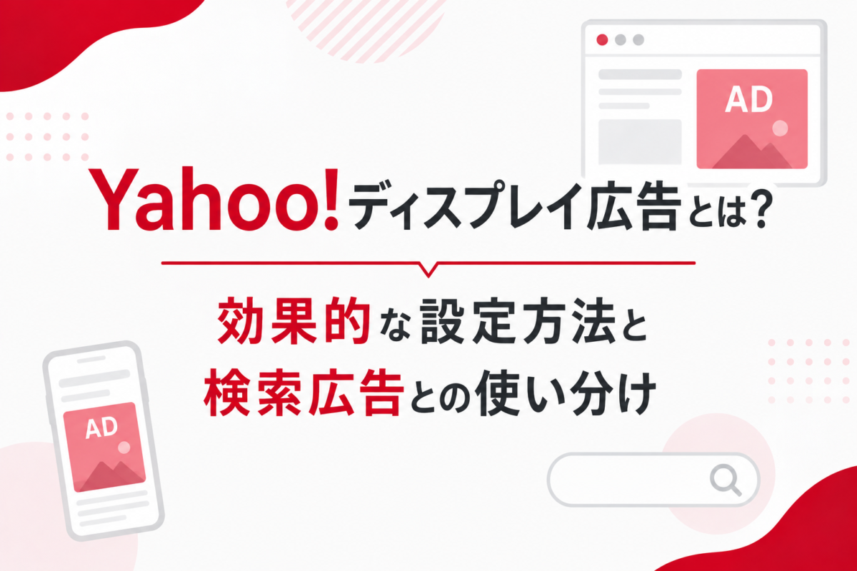 Yahoo!ディスプレイ広告の概要