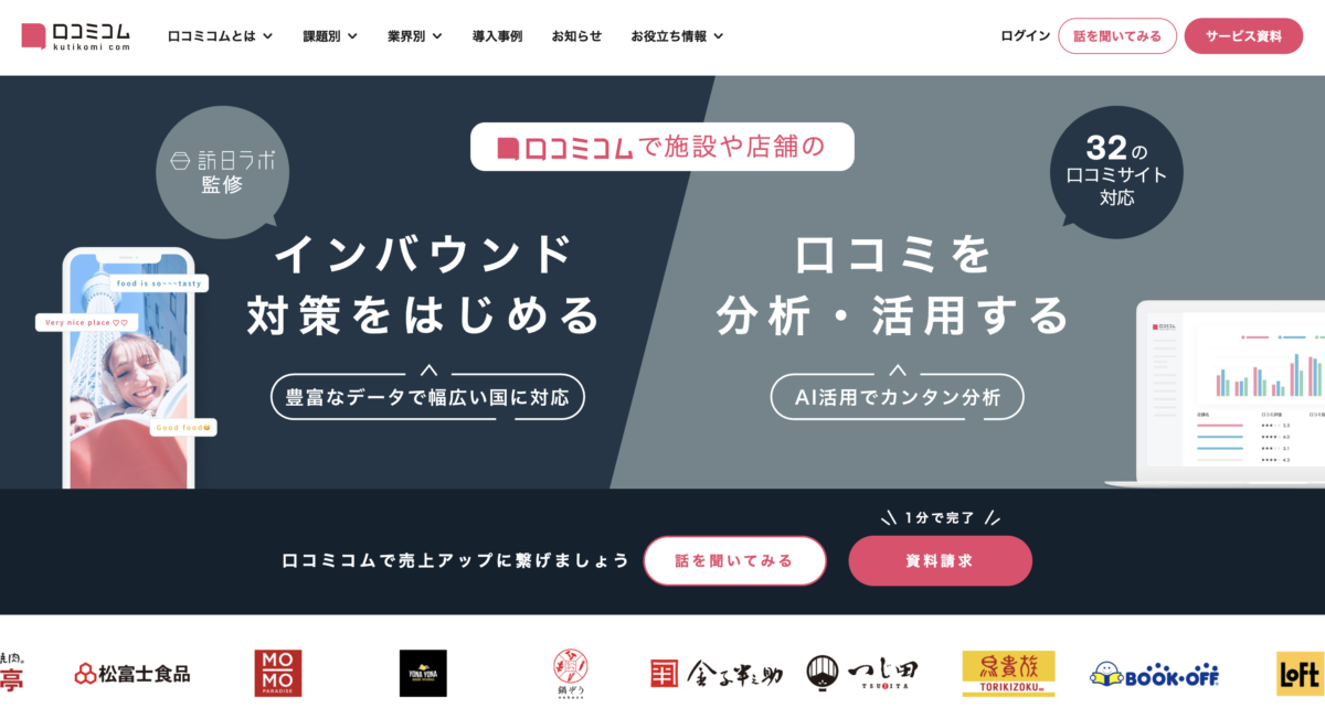 口コミコム