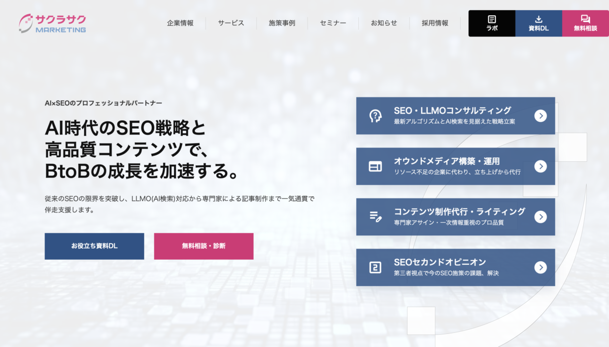 サクラサクマーケティング株式会社