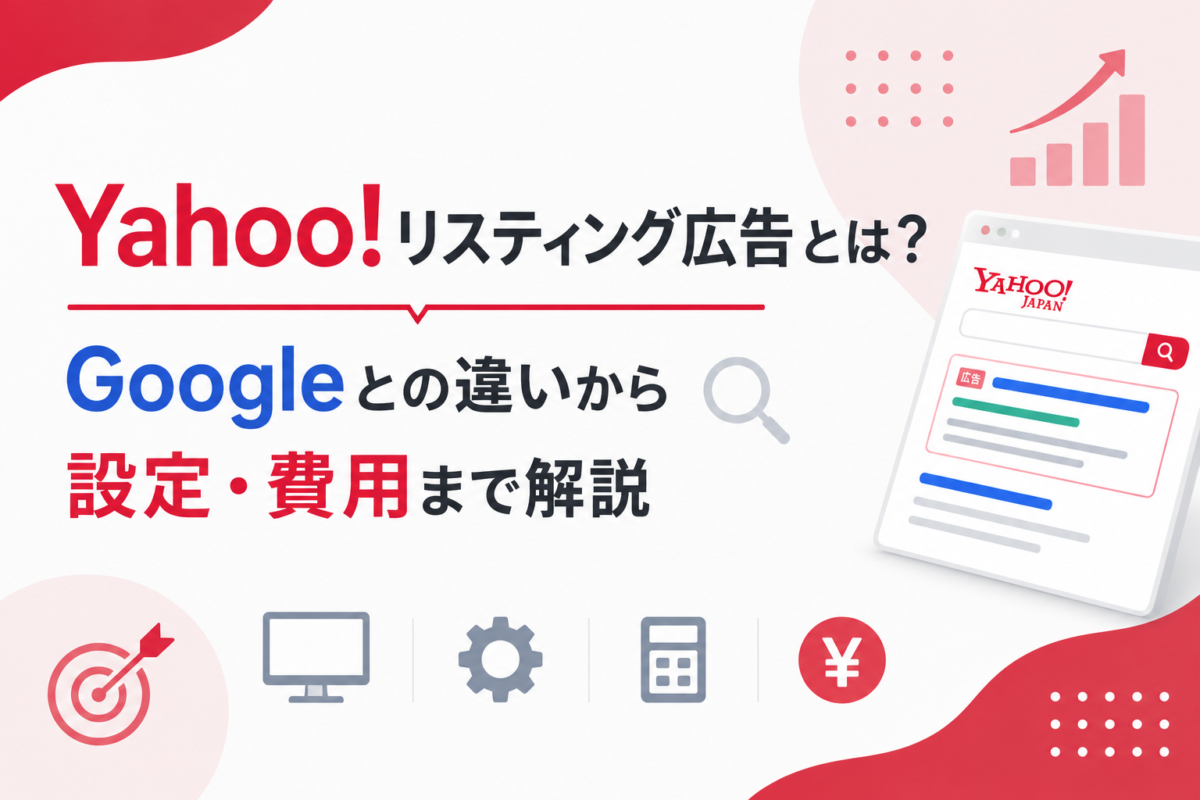 Yahoo!リスティング広告解説バナー
