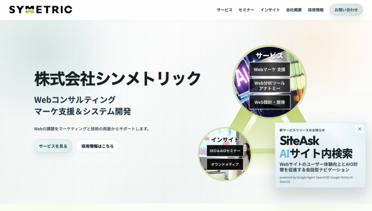 株式会社シンメトリック
