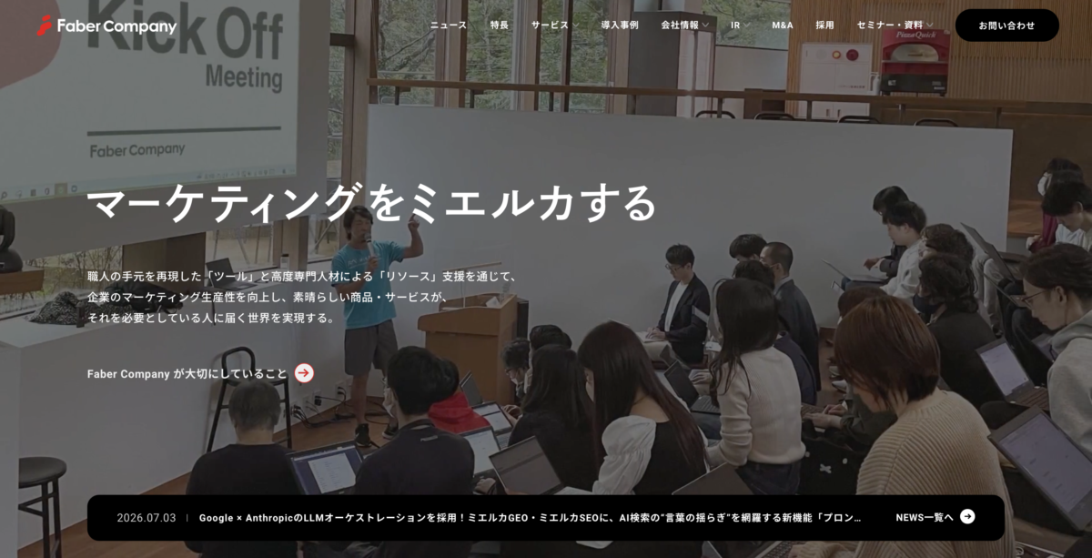 株式会社Faber Company