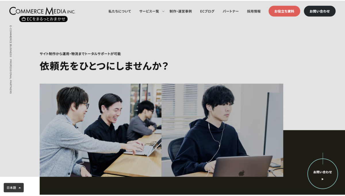 コマースメディア株式会社