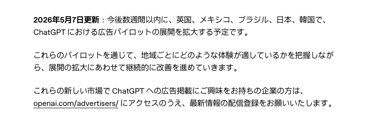 ChatGPT での広告のテスト