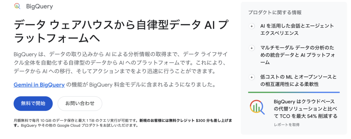 BigQuery