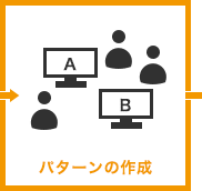 パターンの作成