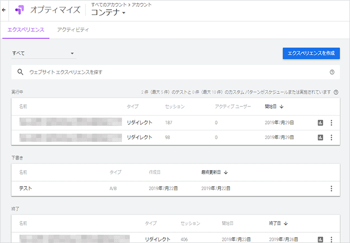 Googleオプティマイズ画面