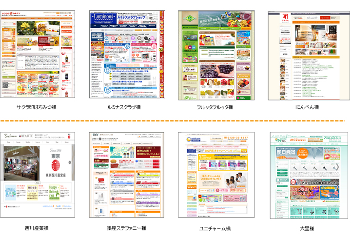 シードで制作したホームページの実績や、ECサイトの実績になります。