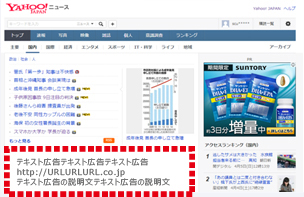 テキスト広告