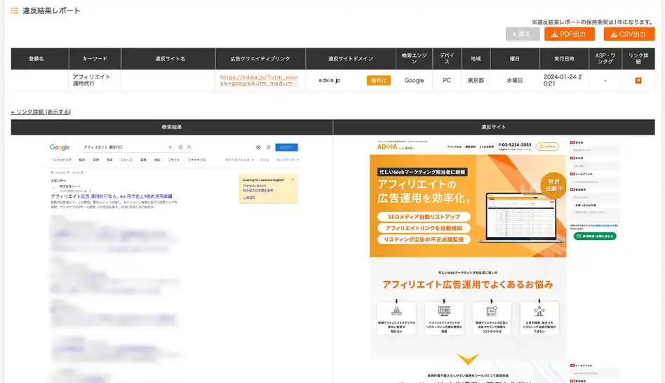 リスティング違反チェック機能